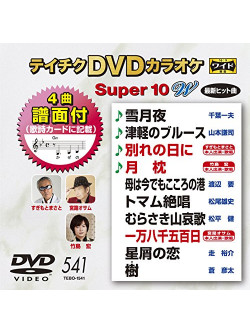 (Karaoke) - Teichiku Dvd Karaoke Super 10 W [Edizione: Giappone]