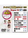 (Karaoke) - Teichiku Dvd Karaoke Super 10 W [Edizione: Giappone]