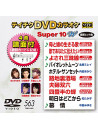 (Karaoke) - Teichiku Dvd Karaoke Super 10 W [Edizione: Giappone]