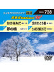 (Karaoke) - Onta Station W [Edizione: Giappone]