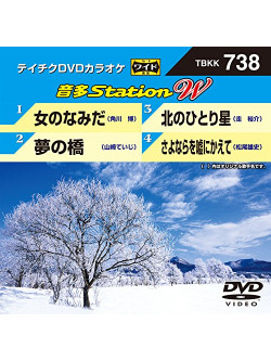 (Karaoke) - Onta Station W [Edizione: Giappone]