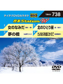 (Karaoke) - Onta Station W [Edizione: Giappone]