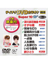 (Karaoke) - Teichiku Dvd Karaoke Super 10 W [Edizione: Giappone]