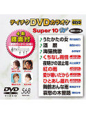 (Karaoke) - Teichiku Dvd Karaoke Super 10 W [Edizione: Giappone]