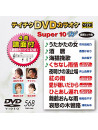 (Karaoke) - Teichiku Dvd Karaoke Super 10 W [Edizione: Giappone]