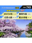 (Karaoke) - Onta Station W [Edizione: Giappone]