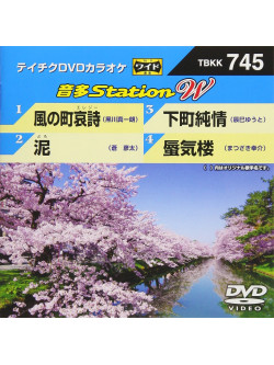 (Karaoke) - Onta Station W [Edizione: Giappone]