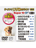 (Karaoke) - Teichiku Dvd Karaoke Super 10 W [Edizione: Giappone]