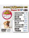 (Karaoke) - Teichiku Dvd Karaoke Super 10 W [Edizione: Giappone]