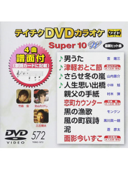(Karaoke) - Teichiku Dvd Karaoke Super 10 W [Edizione: Giappone]