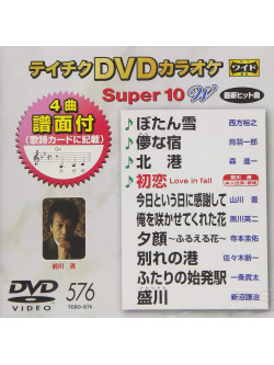 (Karaoke) - Teichiku Dvd Karaoke Super 10 W [Edizione: Giappone]