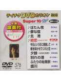 (Karaoke) - Teichiku Dvd Karaoke Super 10 W [Edizione: Giappone]