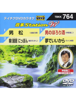 (Karaoke) - Onta Station W [Edizione: Giappone]