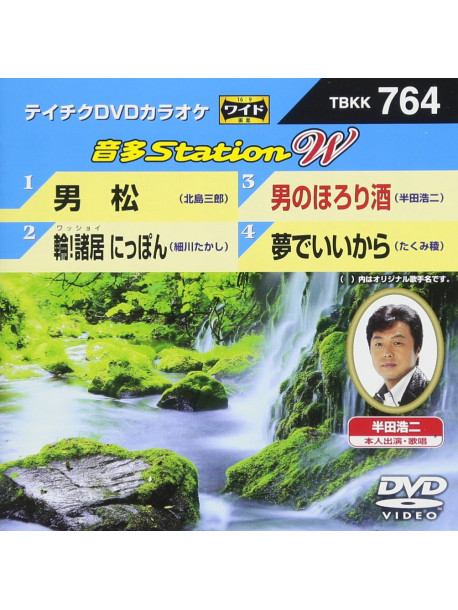 (Karaoke) - Onta Station W [Edizione: Giappone]