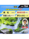 (Karaoke) - Onta Station W [Edizione: Giappone]