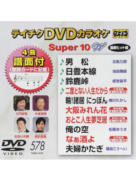 (Karaoke) - Teichiku Dvd Karaoke Super 10 W [Edizione: Giappone]