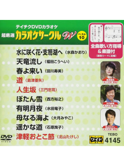 (Karaoke) - Chogensen Karaoke Circle W Best 10 [Edizione: Giappone]