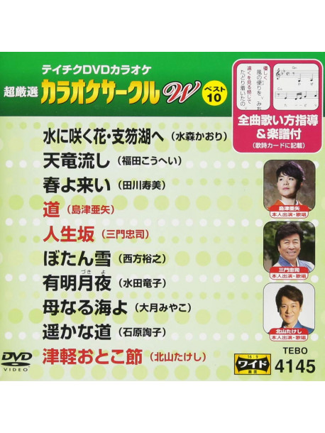 (Karaoke) - Chogensen Karaoke Circle W Best 10 [Edizione: Giappone]