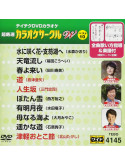 (Karaoke) - Chogensen Karaoke Circle W Best 10 [Edizione: Giappone]