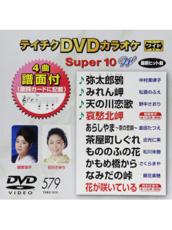 (Karaoke) - Teichiku Dvd Karaoke Super 10 W [Edizione: Giappone]