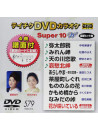 (Karaoke) - Teichiku Dvd Karaoke Super 10 W [Edizione: Giappone]