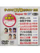 (Karaoke) - Teichiku Dvd Karaoke Super 10 W [Edizione: Giappone]