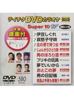 (Karaoke) - Teichiku Dvd Karaoke Super 10 W [Edizione: Giappone]