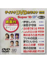(Karaoke) - Teichiku Dvd Karaoke Super 10 W [Edizione: Giappone]