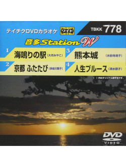 (Karaoke) - Onta Station W [Edizione: Giappone]