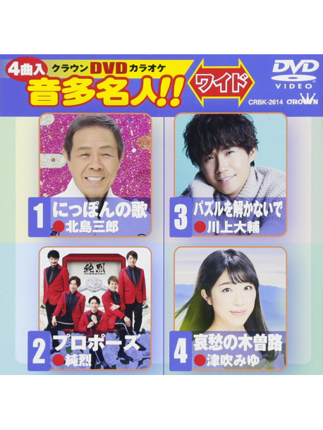 (Karaoke) - Crown Dvd Karaoke Onta Meijin!! [Edizione: Giappone]