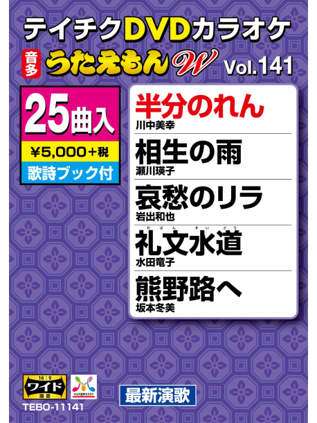 (Karaoke) - Dvd Karaoke Utaemon W [Edizione: Giappone]