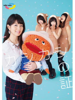 (Educational Interests) - Saku Saku-Kashikashi No Akashi- [Edizione: Giappone]
