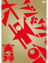 Kinocohotel - Jitsuroku.Gebageba Dai Kakumei [Edizione: Giappone]