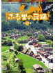 (Traditional Music) - Furusato No Minyou Dai 57 Shuu [Edizione: Giappone]
