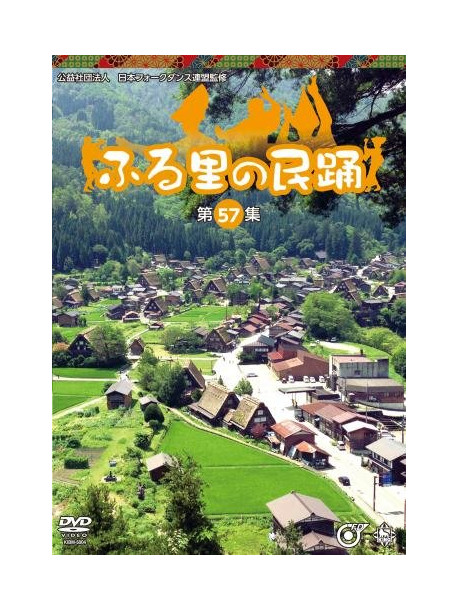 (Traditional Music) - Furusato No Minyou Dai 57 Shuu [Edizione: Giappone]