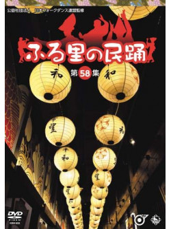 (Traditional Music) - Furusato No Minyo [Edizione: Giappone]
