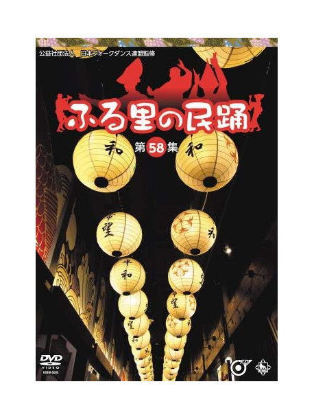 (Traditional Music) - Furusato No Minyo [Edizione: Giappone]