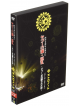 Metronome - Kessei 20Th Anniversary Zenkoku Ju  U Sanjin.Junrei-Yapu Ga Shoukan Sare [Edizione: Giappone]