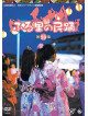 (Traditional Music) - Furusato No Minyo [Edizione: Giappone]