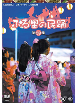 (Traditional Music) - Furusato No Minyo [Edizione: Giappone]