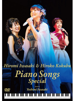 Iwasaki, Hiromi - With Kokubu Hiroko Piano Songs Speci (2 Dvd) [Edizione: Giappone]