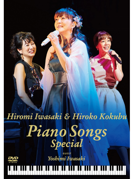 Iwasaki, Hiromi - With Kokubu Hiroko Piano Songs Speci (2 Dvd) [Edizione: Giappone]