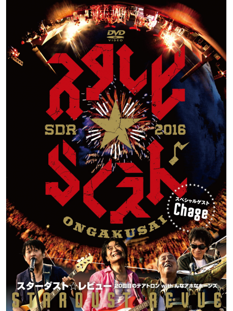 Stardust Revue - 20 Kai Me No Theatron  With Nna Aho  Na Horns (2 Dvd) [Edizione: Giappone]