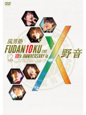 Fudan-Juku - Fudan10Ku Live 10Th Anniversary In Yaon (2 Dvd) [Edizione: Giappone]