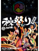 Matsuri Nine. - Matsuri Nine.Aki Matsuri 2017 -Dodekai Taiko Uchinarase! In Nakano Sunpl (2 Dvd) [Edizione: Giappone]