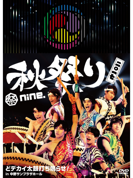 Matsuri Nine. - Matsuri Nine.Aki Matsuri 2017 -Dodekai Taiko Uchinarase! In Nakano Sunpl (2 Dvd) [Edizione: Giappone]