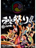 Matsuri Nine. - Matsuri Nine.Aki Matsuri 2017 -Dodekai Taiko Uchinarase! In Nakano Sunpl (2 Dvd) [Edizione: Giappone]
