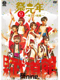 Matsuri Nine. - Nippon Budokan Live[Matsuri Gannen-Atarashii Chousen-] (2 Dvd) [Edizione: Giappone]
