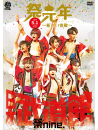 Matsuri Nine. - Nippon Budokan Live[Matsuri Gannen-Atarashii Chousen-] (2 Dvd) [Edizione: Giappone]