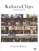 Kahala, Tomomi - Kahara Clips 2013-2014 [Edizione: Giappone]